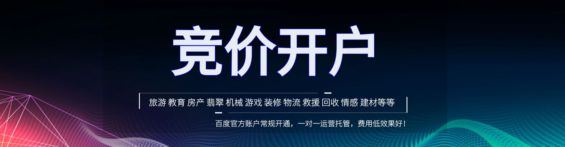 禹城百度竞价托管